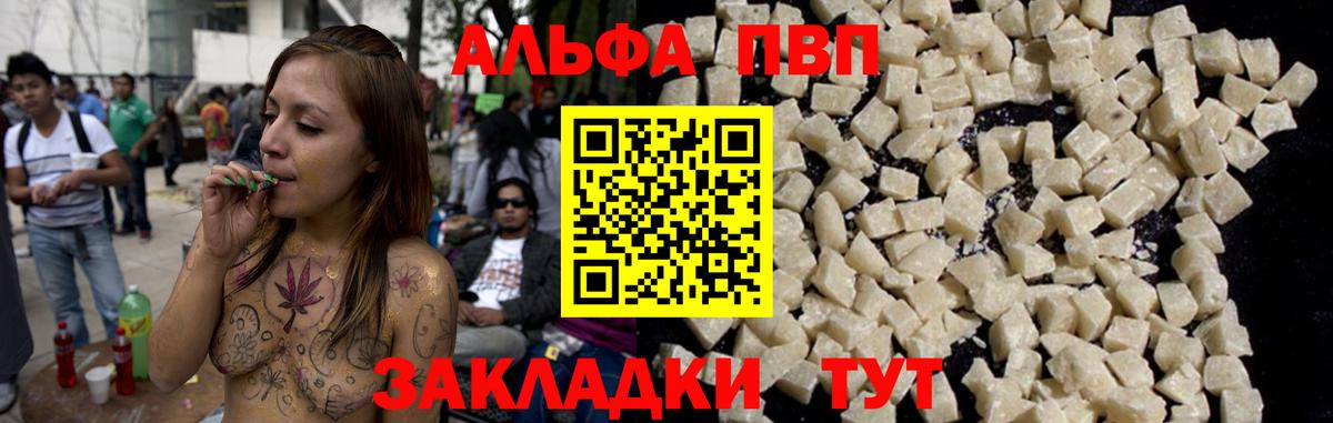 Альфа ПВП Соль  Вход с VPN  Вологда  Альфа ПВП VHQ 