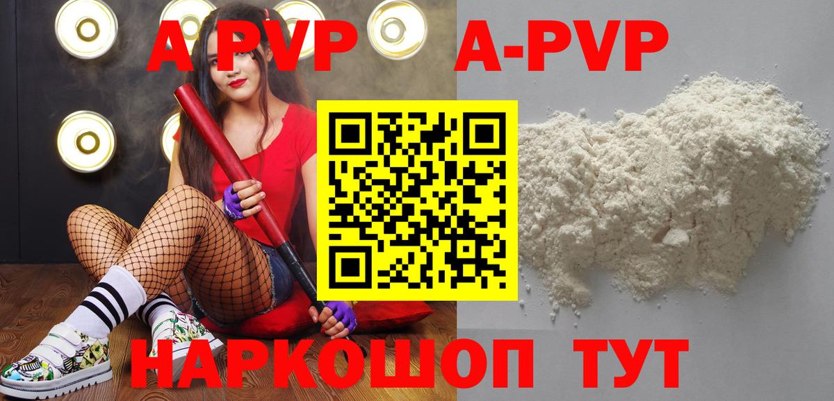 А ПВП кристаллы Вологда