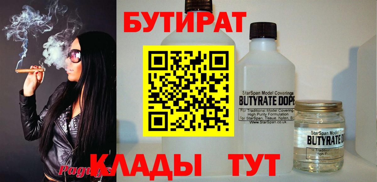 Вологда  БУТИРАТ бутик  Вход с VPN 