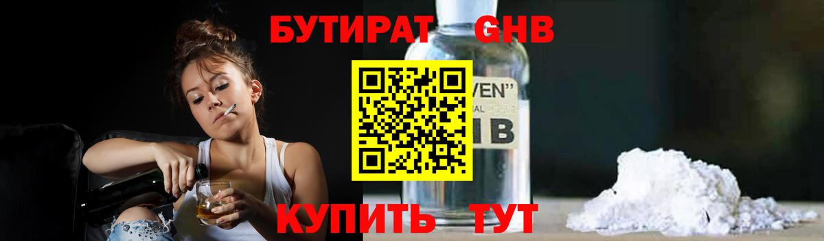 Бутират буратино Вологда