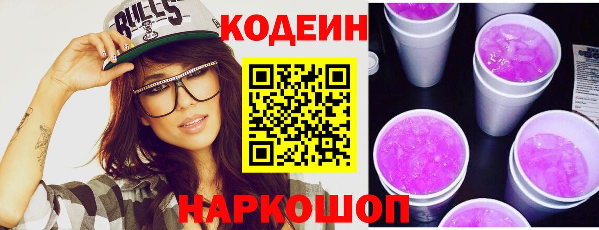 Кодеиновый сироп Lean напиток Lean (лин) Вологда