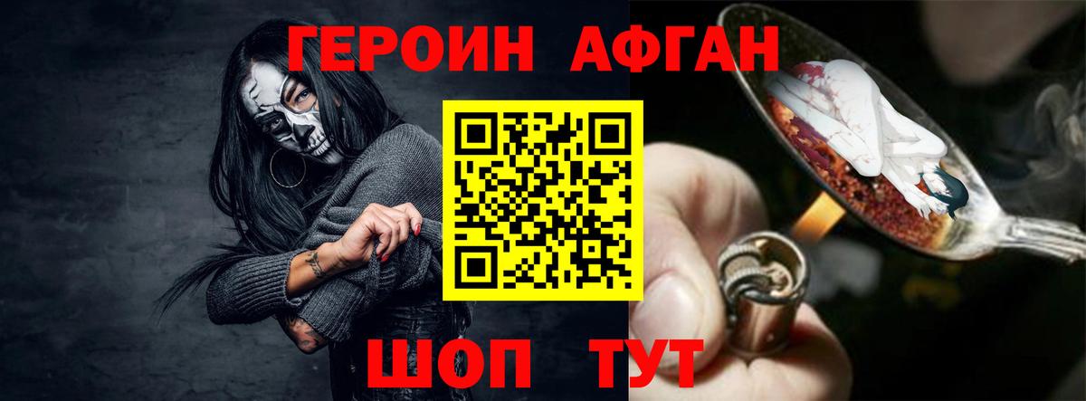 Героин Афган Вологда