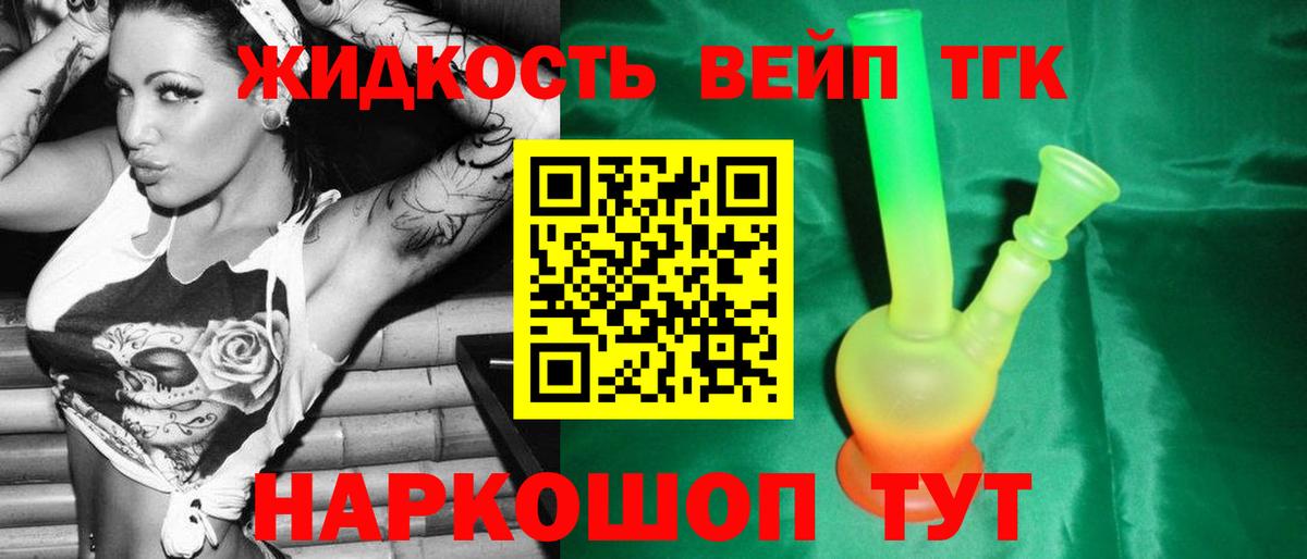 ТГК вейп  Вход с VPN  Дистиллят ТГК вейп с тгк  Вологда 